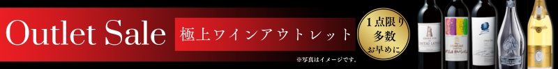 アウトレットセール