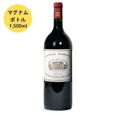 シャトー・マルゴー2010 マグナムボトル