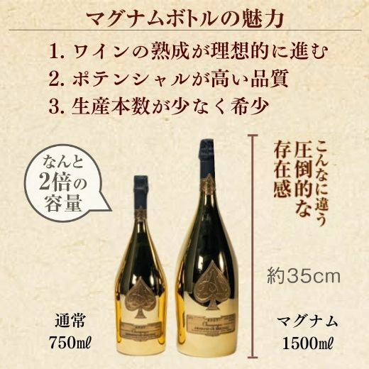 アルマン・ド・ブリニャック・ゴールド マグナムボトル | 高級ワイン  
