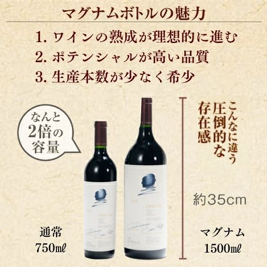 オーパス・ワン2015 | 高級ワイン専門通販ELEVIN