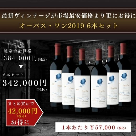 【新品未開封】Opus One 2019 オーパスワン オーパス・ワン（OPUS ONE） オーパス ワン 2019 750ml 赤ワイン