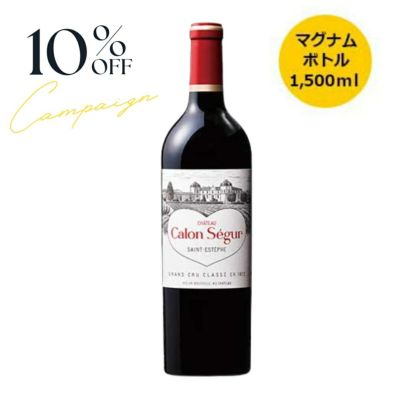 【CP】シャトー・カロン・セギュール2005マグナム